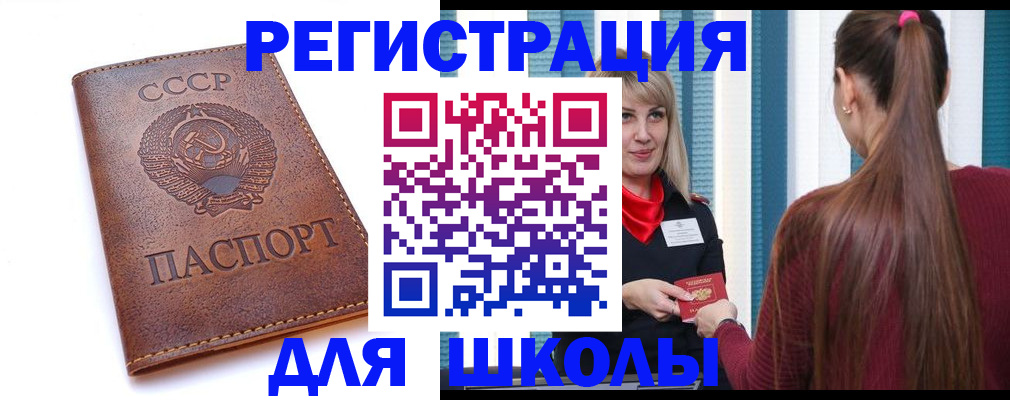 временная регистрация для школы в Красноуральске