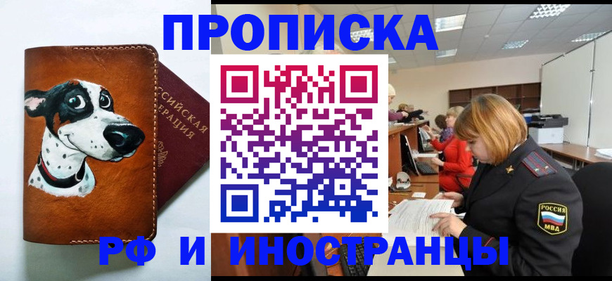 прописка для работы в Красноуральске